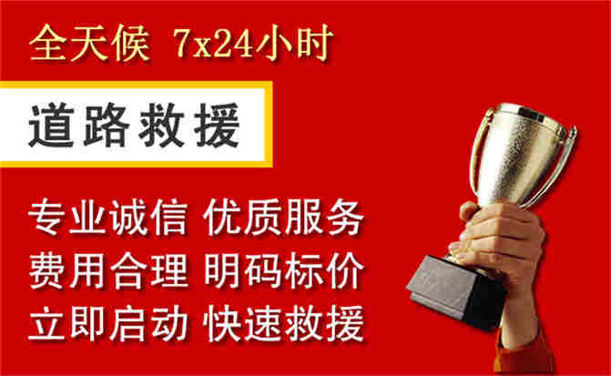 九寨沟道路救援公司