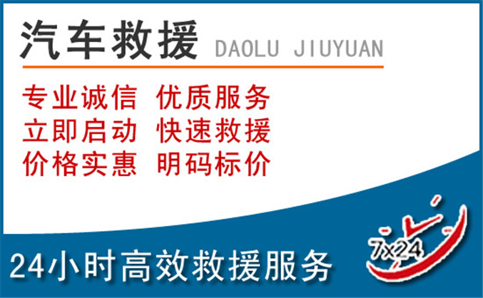 九寨沟汽车救援 九寨沟汽车救援
