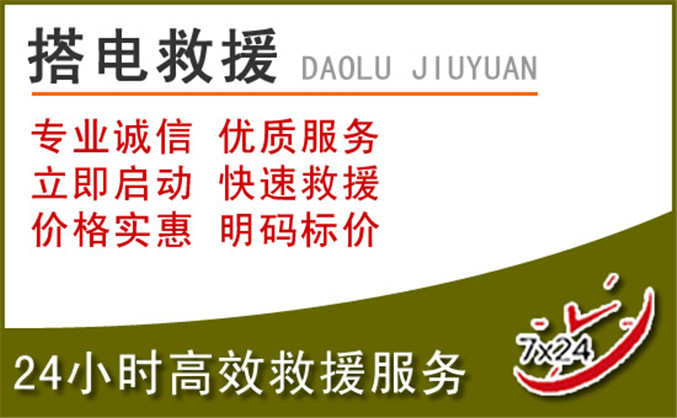 九寨沟汽车道路救援 九寨沟汽车道路救援