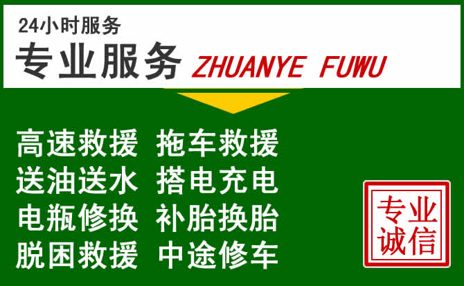 九寨沟附近汽车道路救援 九寨沟附近汽车道路救援