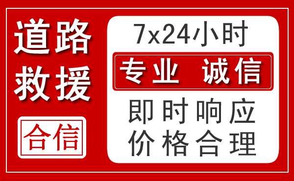 九寨沟新能源汽车救援 九寨沟新能源汽车救援